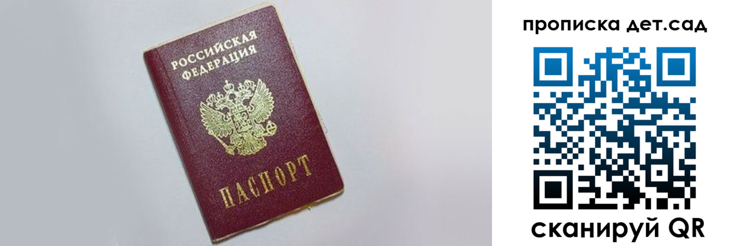 регистрация для дет. сада в Аше